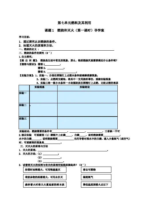 化学人教版九年级上册燃烧和灭火(第1课时)导学案