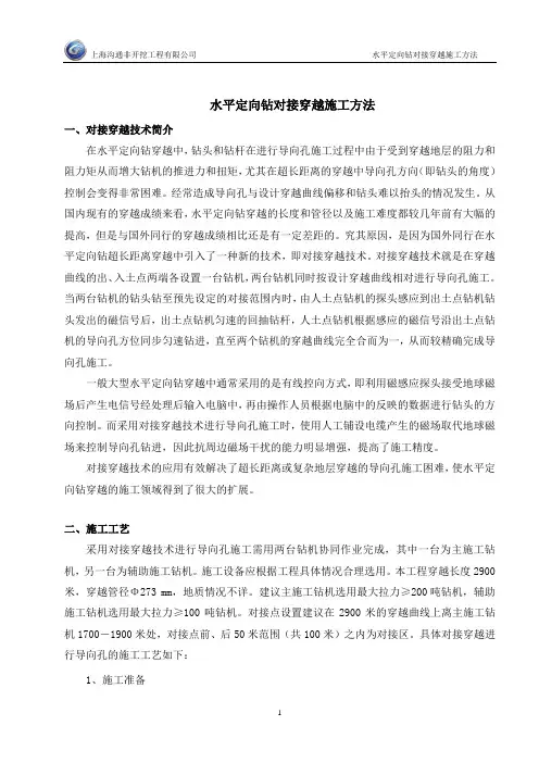 水平定向钻对接穿越施工方法
