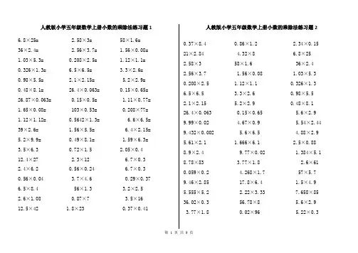 人教版小学五年级上册小数的乘除法、简便运算、脱式计算练习题