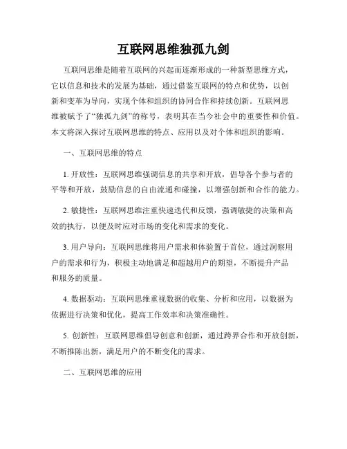 互联网思维独孤九剑