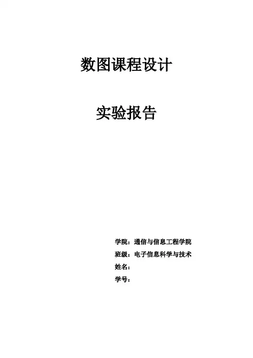 数字图像 -中值滤波