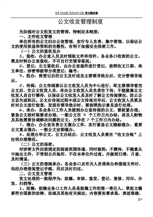 公文收发管理制度