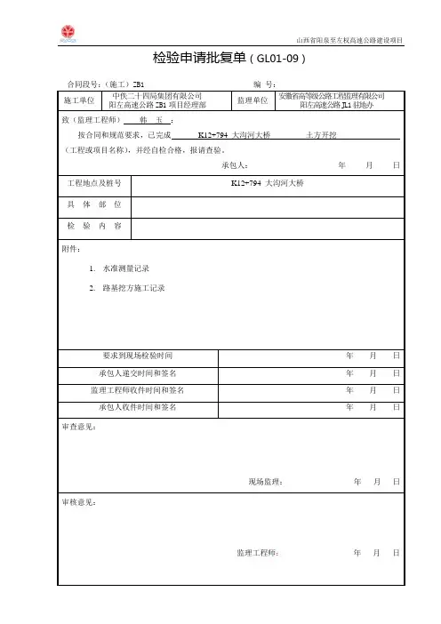 检验申请批复单