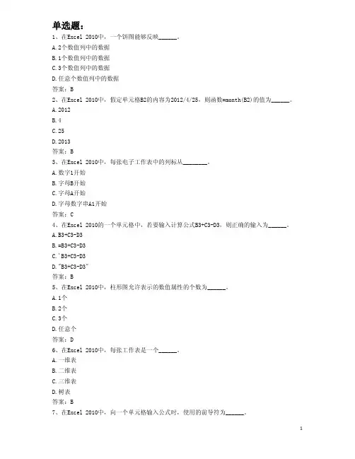 6-4-计算机考前押题-excel电子表格(4月统考)