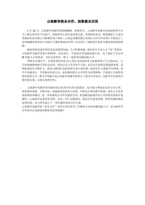 云南新华电脑学校(学院)：校企合作,助您就业无忧