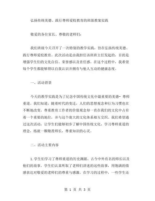 弘扬传统美德、践行尊师爱校教育的班级教案实践