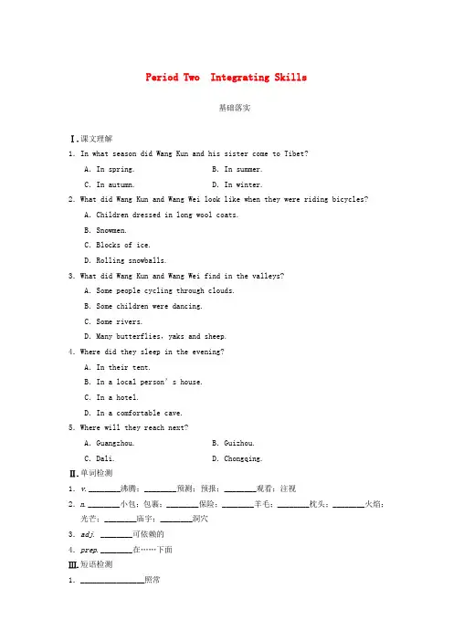 【步步高】高中英语 Unit 3 Period Two Integrating Skills导学设计 新人教版必修1