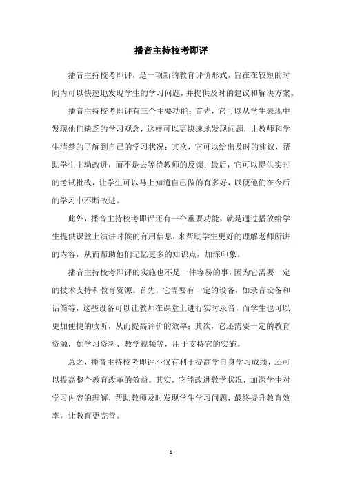播音主持校考即评
