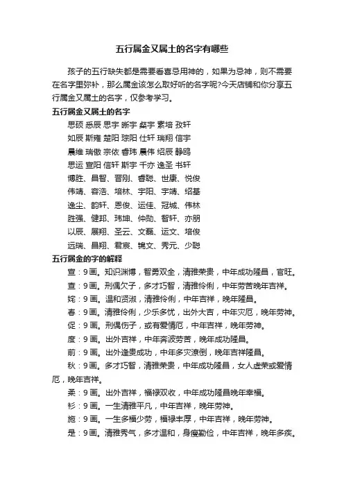 五行属金又属土的名字有哪些