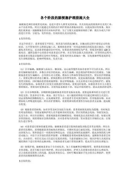 各个阶段的脑梗塞护理措施大全