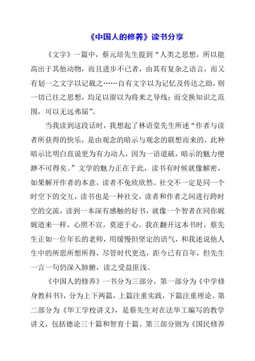《中国人的修养》读书分享感悟