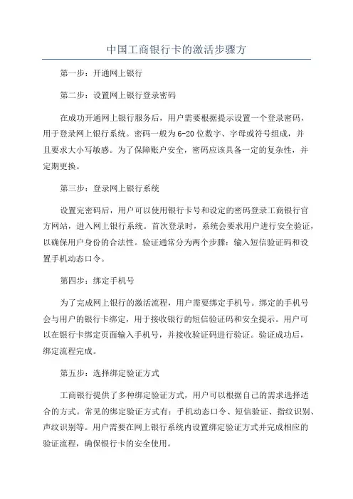 中国工商银行卡的激活步骤方