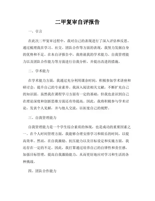 二甲复审自评报告