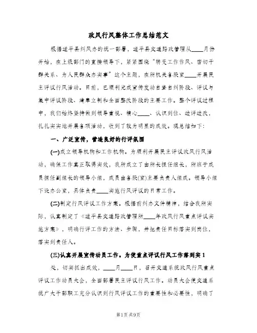 政风行风整体工作总结范文(二篇)