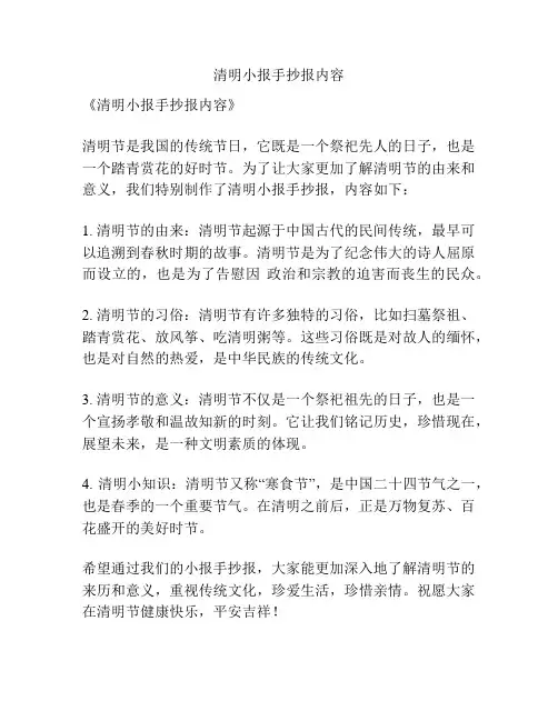 清明小报手抄报内容