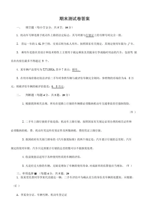 二手车鉴定与评估测试卷A答案.doc
