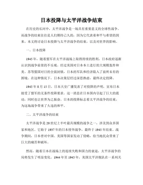 日本投降与太平洋战争结束