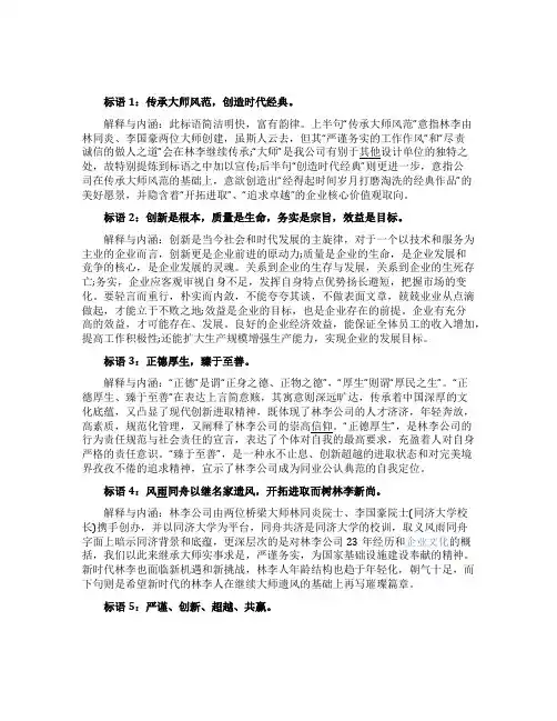 有关企业核心价值观标语