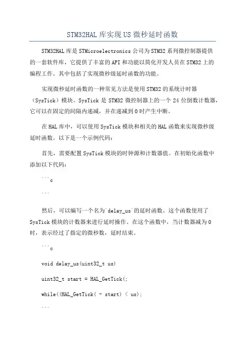 STM32HAL库实现US微秒延时函数