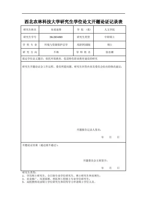 论文开题记录表模板