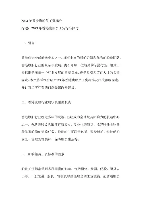 2023年香港旗船员工资标准
