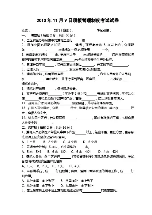 20101108顶板管理制度考试试卷