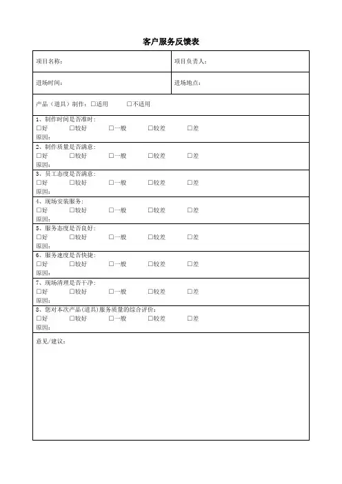 客户反馈表模板(3个)