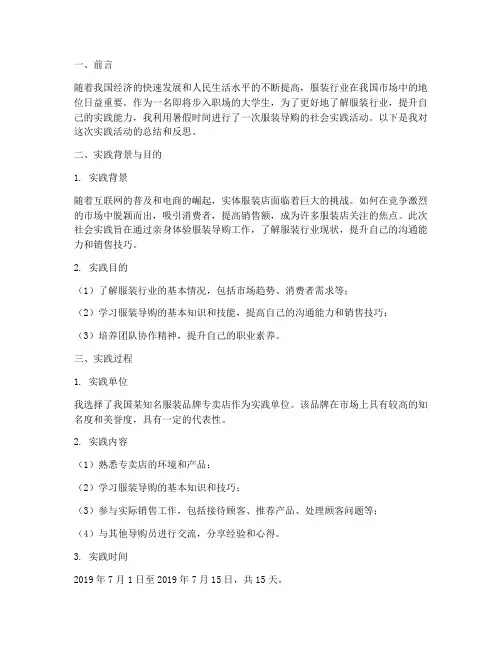社会实践报告_服装导购