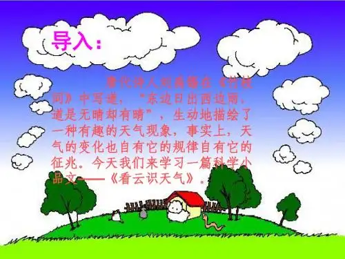 看云识天气PPT课件107 人教版 (共34张PPT)