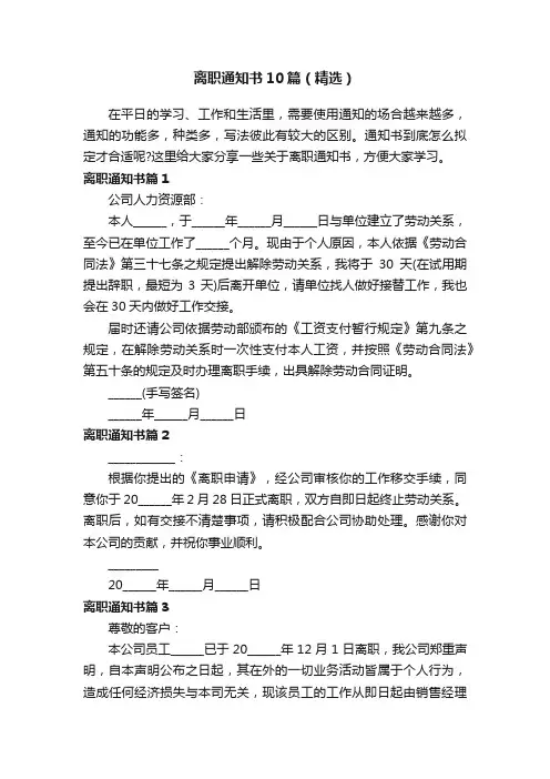 离职通知书10篇（精选）