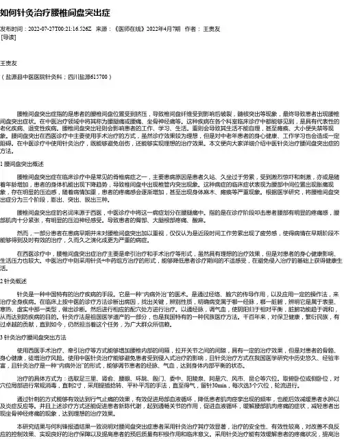 如何针灸治疗腰椎间盘突出症