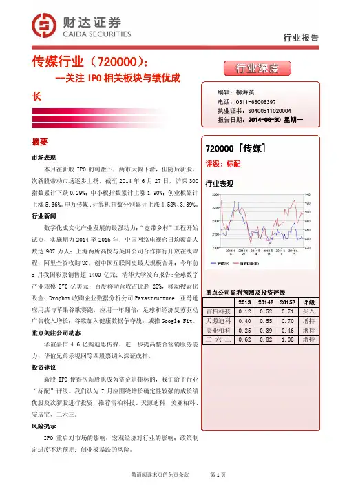 媒体：关注IPO相关板块与绩优成长 荐5股