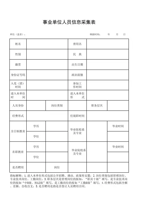 事业单位人员信息采集表