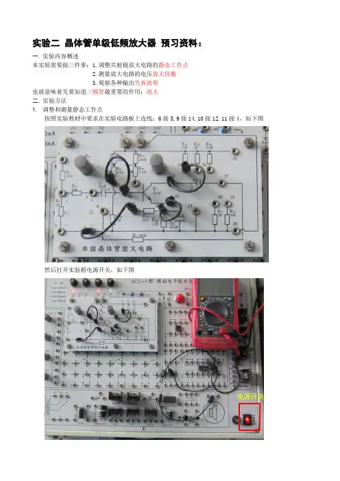 实验二晶体管单级低频放大器预习资料