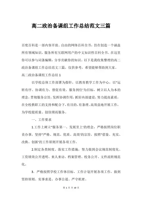 高二政治备课组工作总结范文三篇