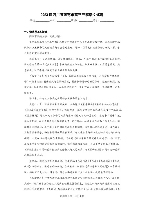 2023届四川省南充市高三三模语文试题(含答案)