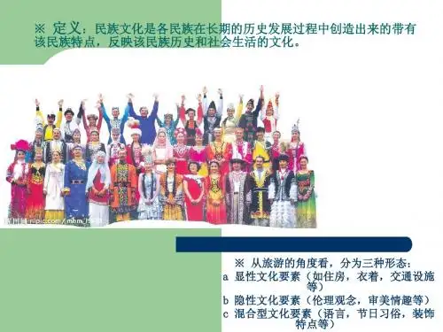 民族文化