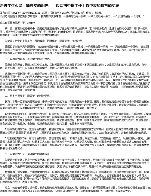走进学生心灵，播撒爱的阳光——谈谈初中班主任工作中爱的教育的实施
