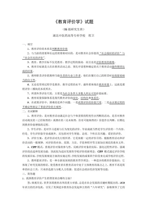 《教育评价学》试题2程