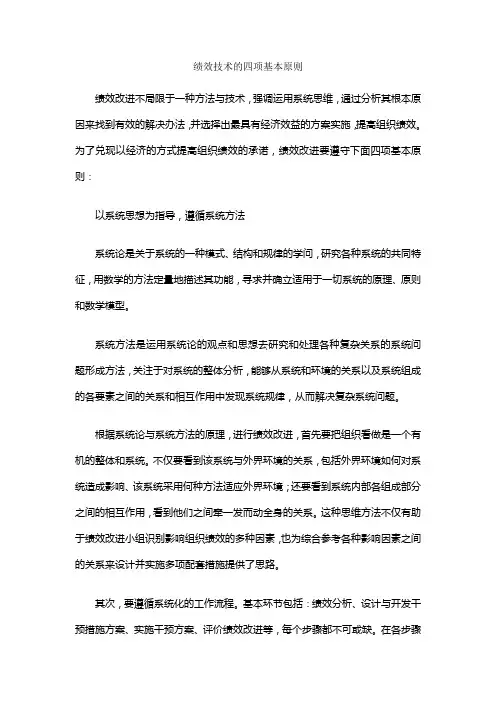 绩效技术的四项基本原则