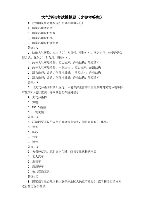 大气污染考试模拟题(含参考答案)