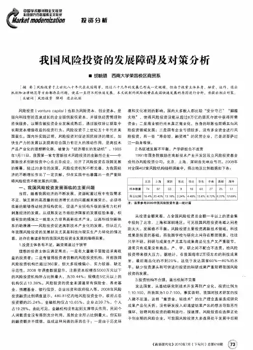 我国风险投资的发展障碍及对策分析