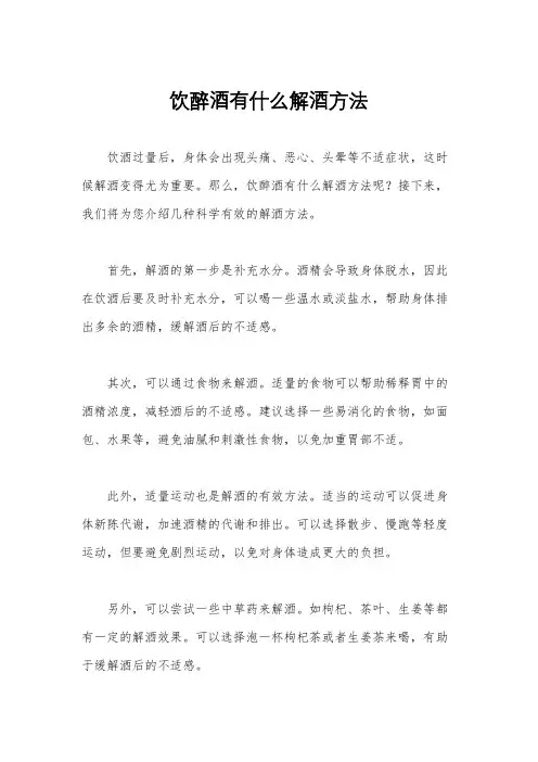 饮醉酒有什么解酒方法