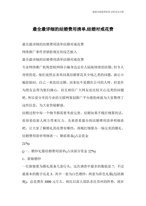 最全最详细的结婚费用清单,结婚对戒花费