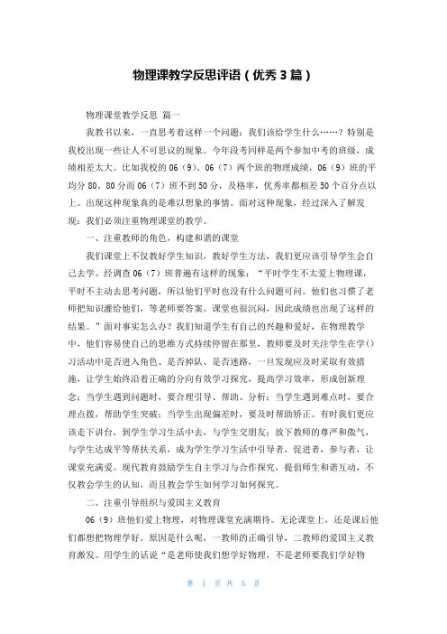 物理课教学反思评语(优秀3篇)