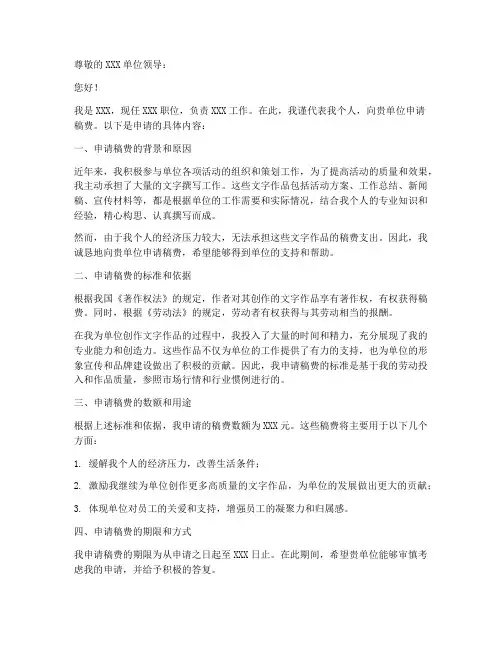 稿费申请书范文模板
