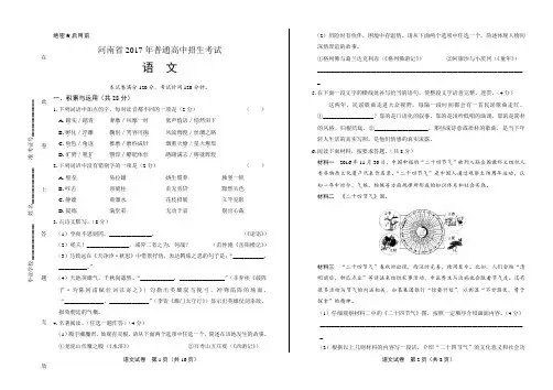 2017年河南省中考语文试卷含答案