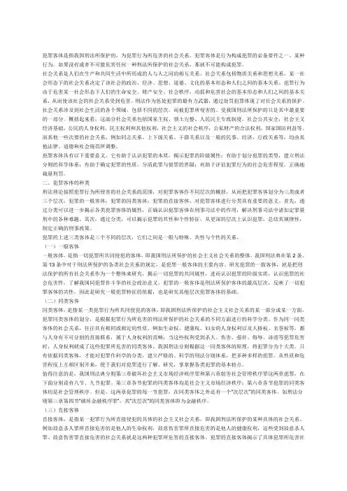 犯罪客体