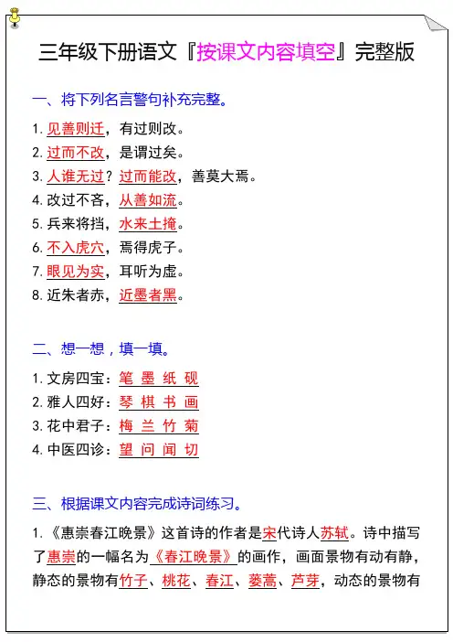 三年级下册语文『按课文内容填空』完整版