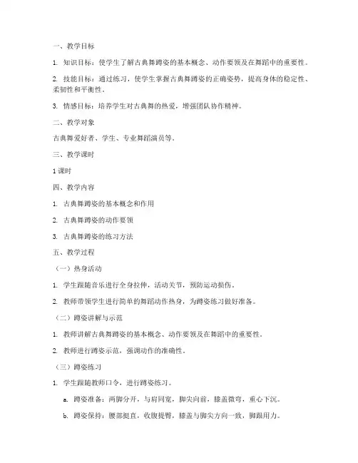 古典舞蹲姿教学教案模板